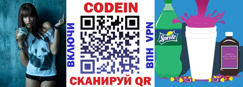 дарнет шоп  Бородино  Кодеиновый сироп Lean напиток Lean (лин) 
